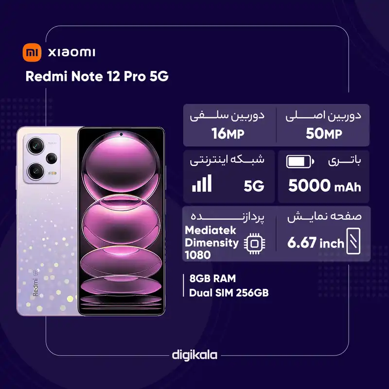گوشی موبایل شیائومی مدل Redmi Note 12 Pro 5G دو سیم کارت ظرفیت 256 گیگابایت و رم 8 گیگابایت - پک چین