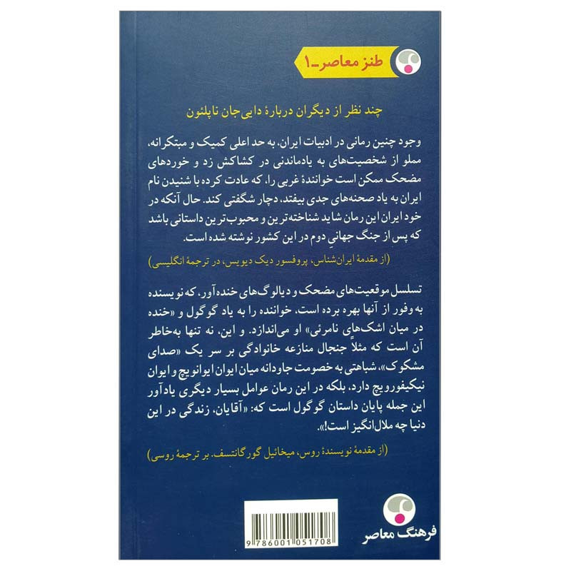 قیمت و خرید کتاب دایی جان ناپلئون اثر ایرج پزشک