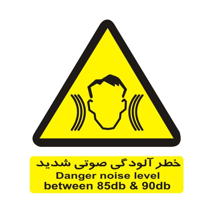 برچسب ایمنی مدل خطر آلودگی صوتی شدید