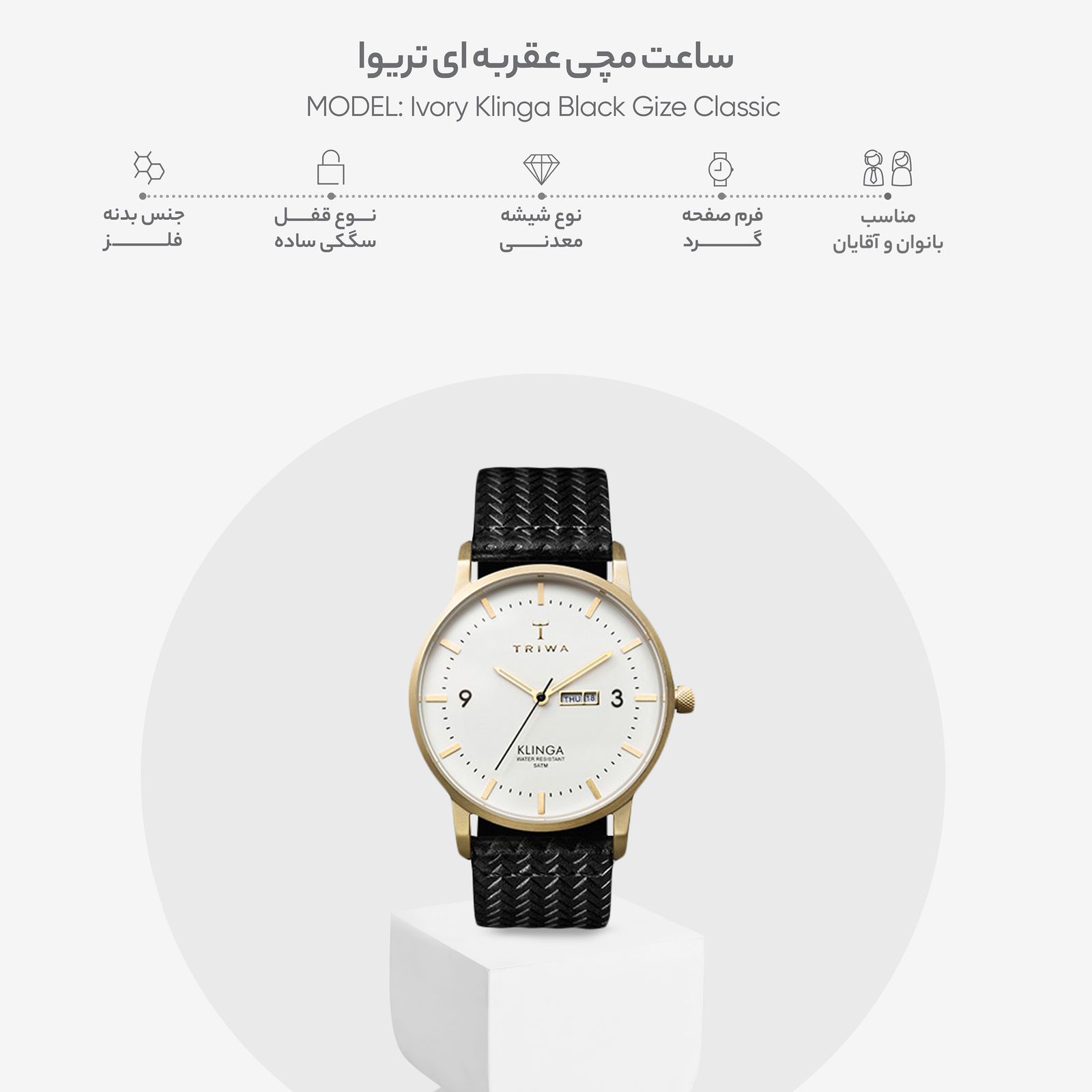 ساعت مچی عقربه ای تریوا مدل Ivory Klinga Black Gize Classic -  - 3