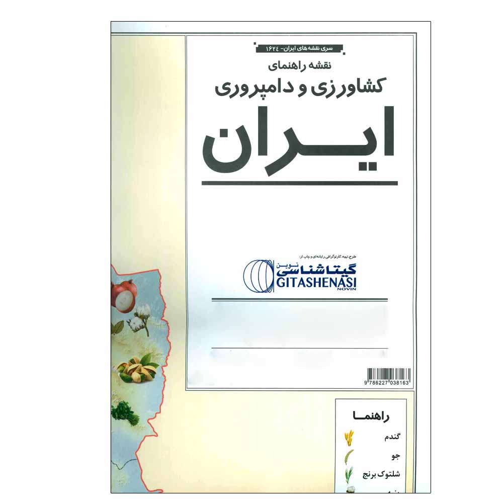 قیمت و مشخصات نقشه انتشارات گیتاشناسی نوین مدل راهنمای کشاورزی و