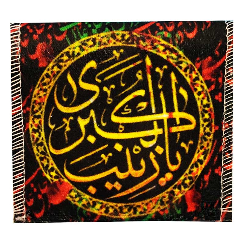 جانماز مدل یا زینب الکبری بسته 2 عددی