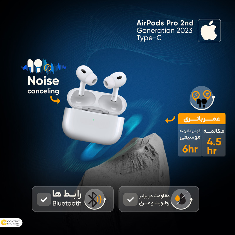 خرید و قیمت هدفون بلوتوثی اپل مدل AirPods Pro 2nd Generation با نویز کنسلینگ فعال (ANC)، نویز کنسلینگ میکروفون (ENC)، درگاه شارژ USB Type-C، با قابلیت شارژ بی‌سیم، دارای میکروفون دوگانه از نوع Beamforming، مقاومت در برابر رطوبت و عرق