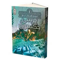 کتاب پرسی جکسون نبرد هزار تو اثر ریک ریوردن نشر آناناس جلد 4