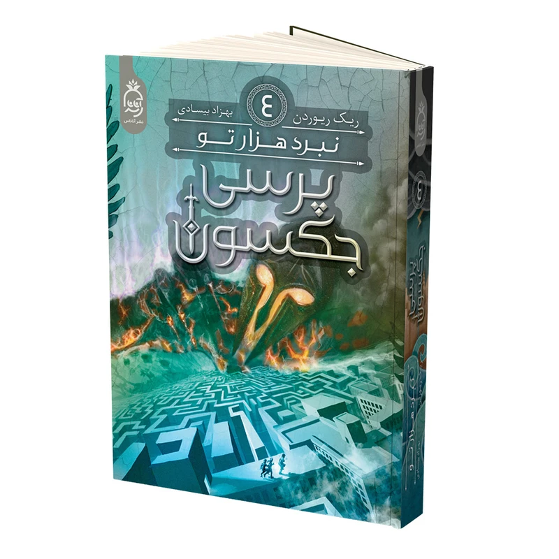 کتاب پرسی جکسون نبرد هزار تو اثر ریک ریوردن نشر آناناس جلد 4