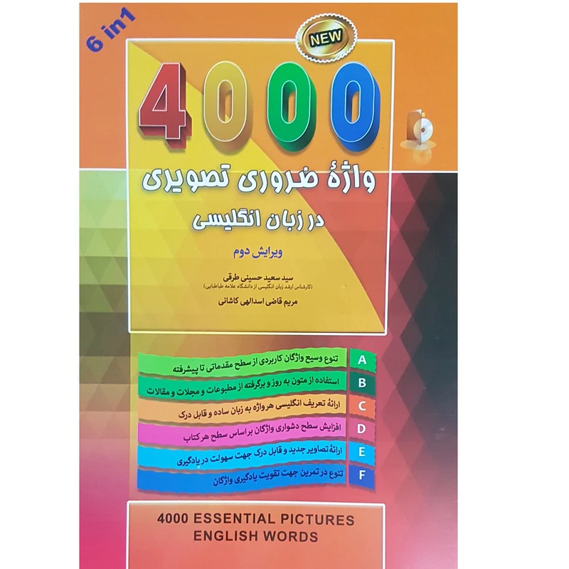 کتاب 4000 واژه ضروری تصویری در زبان انگلیسی اثر پاول نیشن انتشارات کلبه زبان