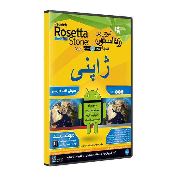 نرم افزار آموزش زبان ژاپنی رزتا استون صبا نشر پدیده