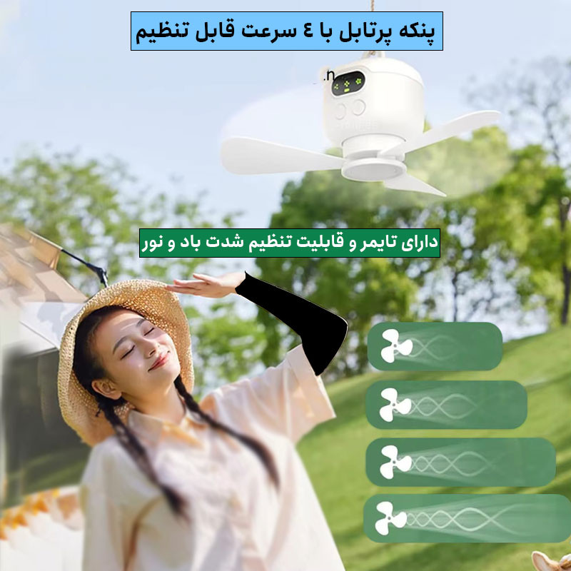 پنکه شارژی مدل Outdoor Hanging ظرفیت 8000 میلی آمپر ساعت