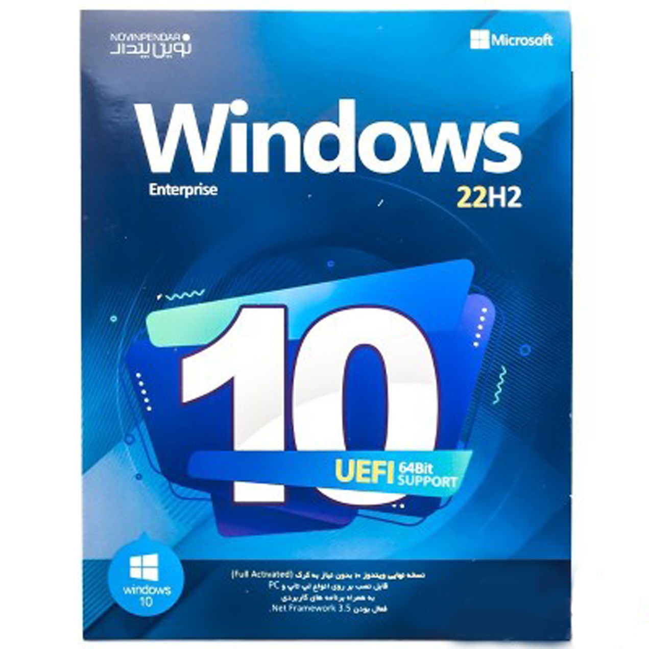 سيستم عامل Windows 10  نسخه 22H2  نشر نوین پندار