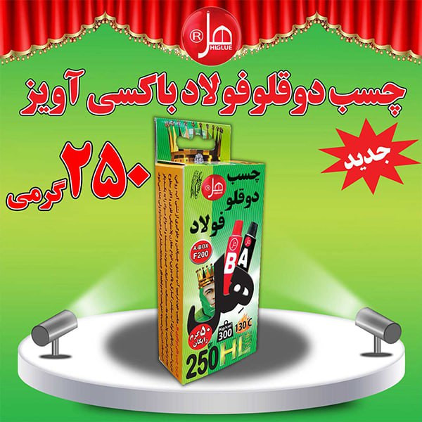 چسب دوقلو هل مدل A-BOX-F200 وزن 200 گرم