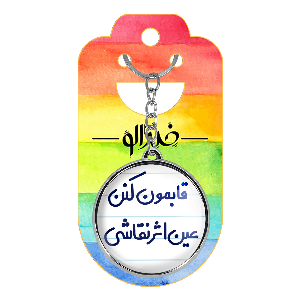 جاکلیدی خندالو طرح قابمون کنن عین اثر نقاشی مدل دوطرفه کد 66886688