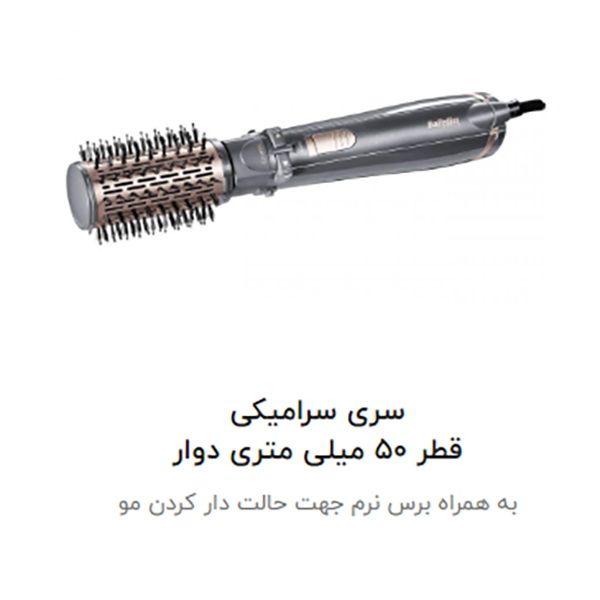 سشوار برس دار چرخشی بابیلیس مدل 250Keratin -  - 5