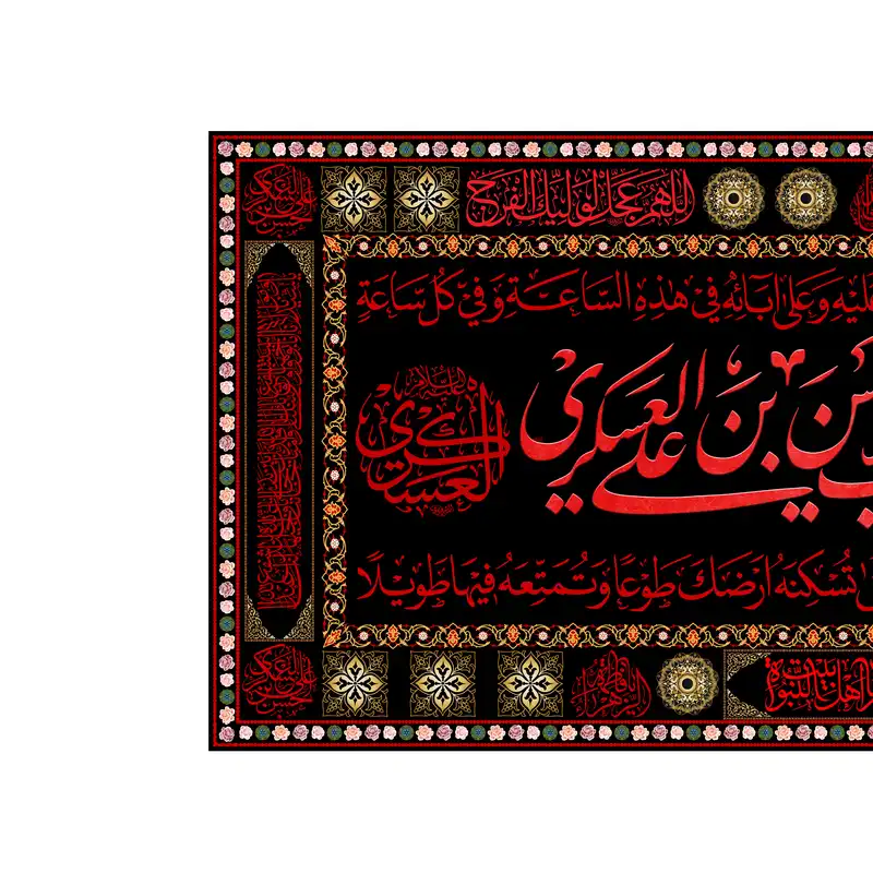 پرچم مدل کتیبه پشت منبری شهادت امام حسن عسکری کد 8153S