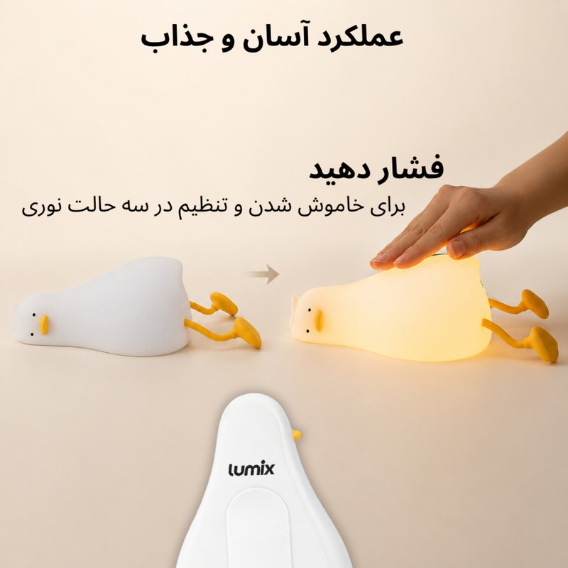 چراغ خواب لومیکس مدل اردک خوابالو