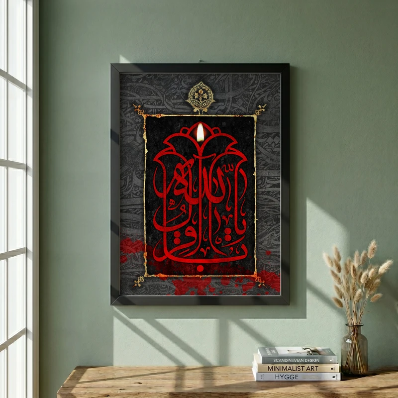تابلو طرح ولادت امام باقر (ع) مدل G14924 فریم مشکی