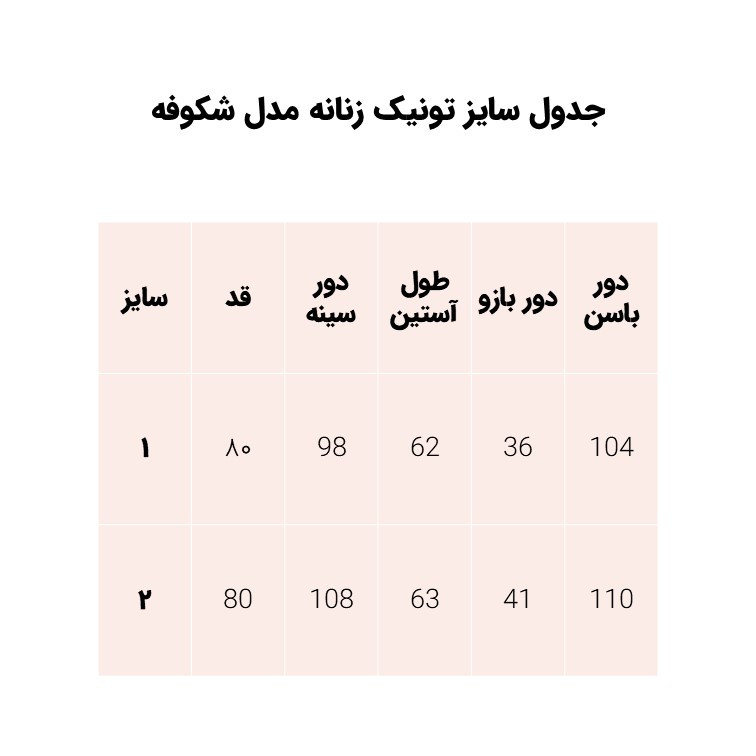 تونیک آستین بلند زنانه مدل شکوفه کد 02 رنگ آبی