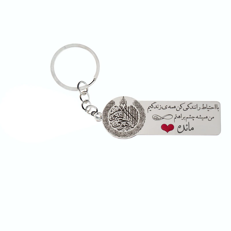 جاکلیدی گيلواره زراوشان مدل با احتیاط رانندگی کن اسم مائده کد K7