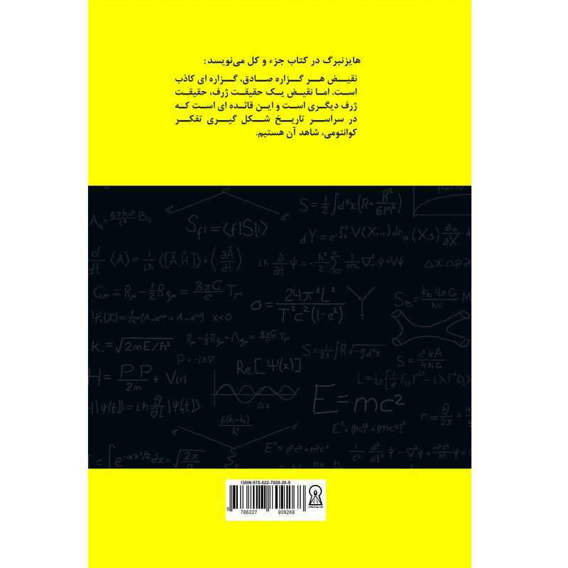 کتاب پایههای فیزیک کوانتوم اثر میلاد خرقه انداز نشر زرین اندیشمند کتاب پایههای فیزیک کوانتوم اثر میلاد خرقه انداز نشر زرین اندیشمند