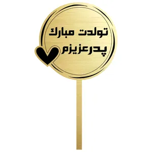 تاپر کیک مدل پدر