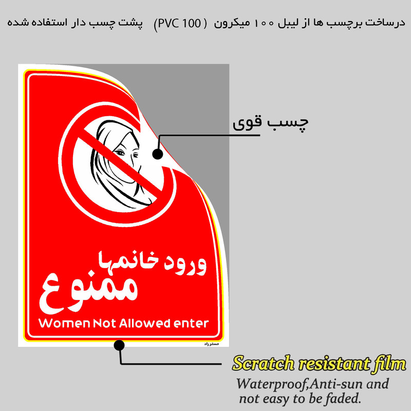 برچسب ایمنی مستر راد طرح ورود خانمها ممنوع مدل HSE-OSHA-1020 برچسب ایمنی مستر راد طرح ورود خانمها ممنوع مدل HSE-OSHA-1020