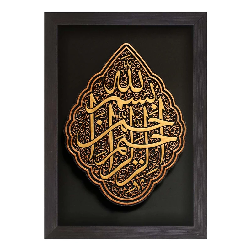 تابلو برجسته لوح هنر طرح بسم الله الرحمن الرحیم کد 261