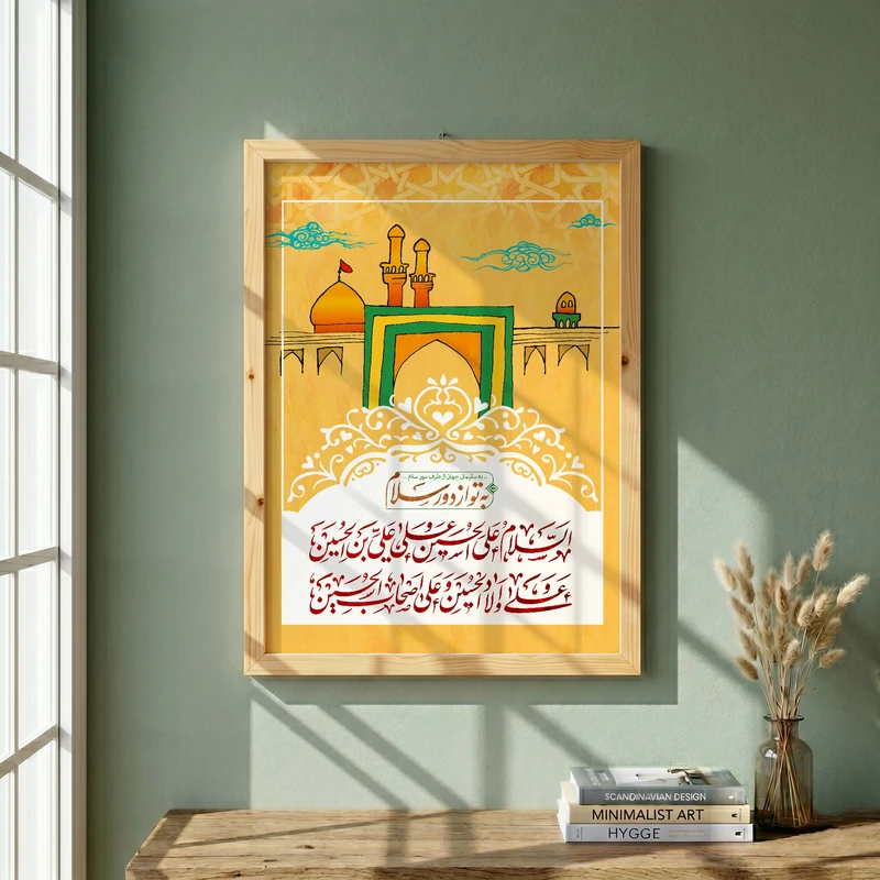 تابلو طرح ولادت امام حسین (ع) مدل G15023 فریم کرم روشن
