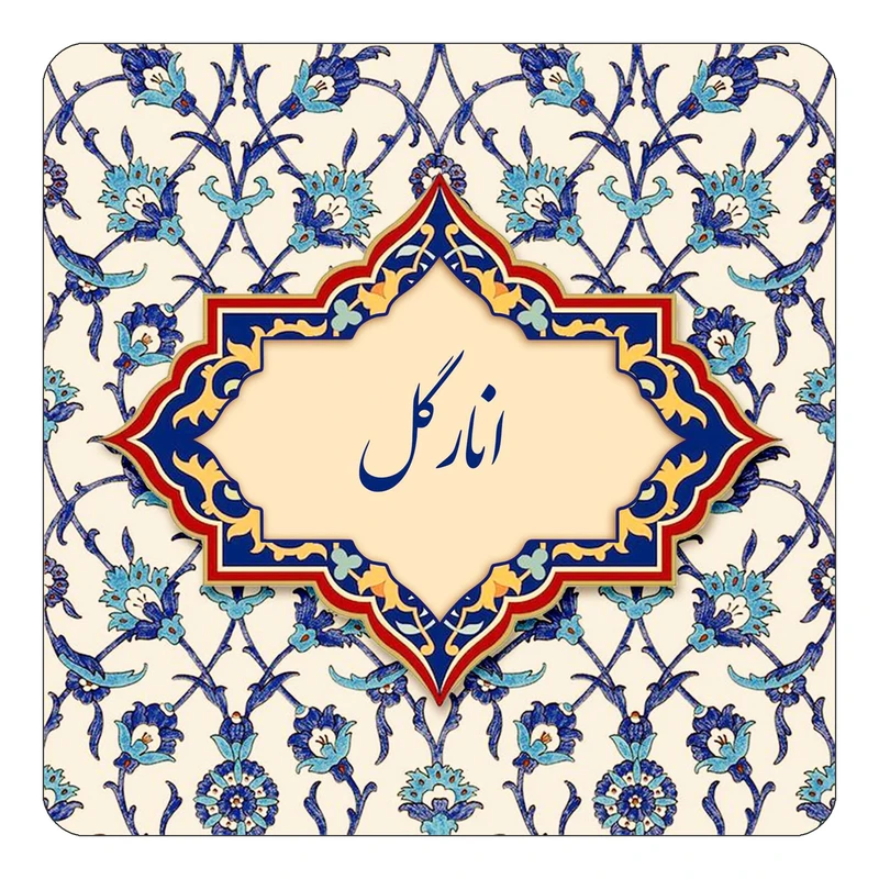 مگنت کاکتی طرح اسم انارگل مدل اسلیمی کد mn83618