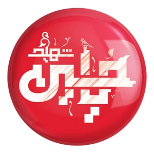 پیکسل خندالو طرح محرم یاحسین شهید کد 7334 مدل بزرگ