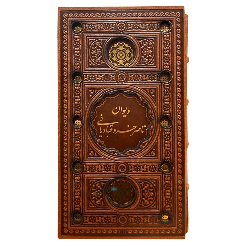 کتاب دیوان ناصر خسرو قبادیانی انتشارات پیام عدالت