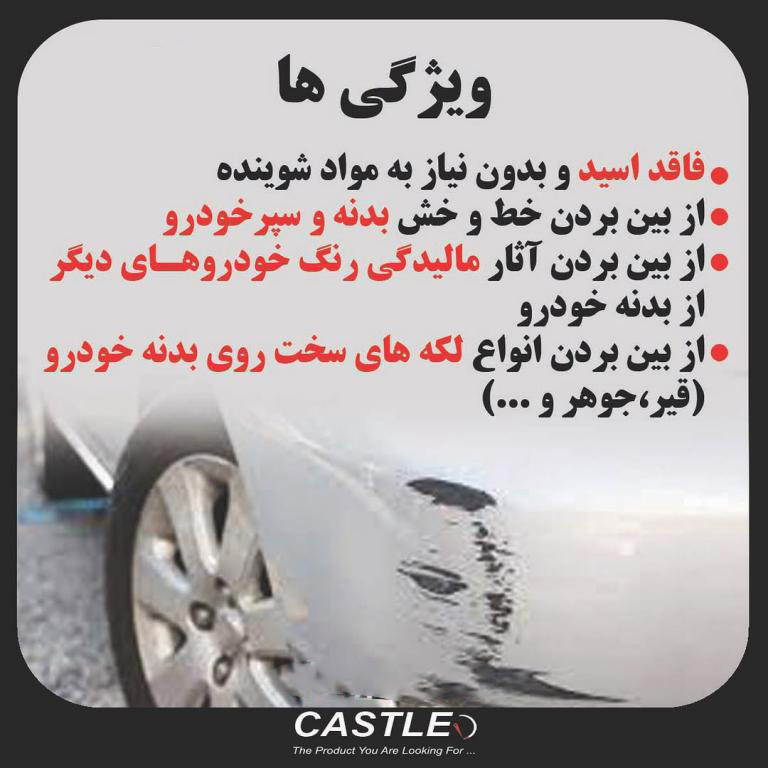 اسپری نانو  خشگیر بدنه خودرو کستل مدل اسکراچ ریموور حجم 250 میلی لیتر