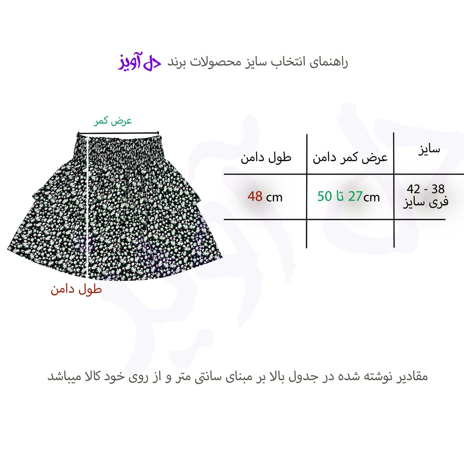 دامن چیندار زنانه دل آویز مدل H379