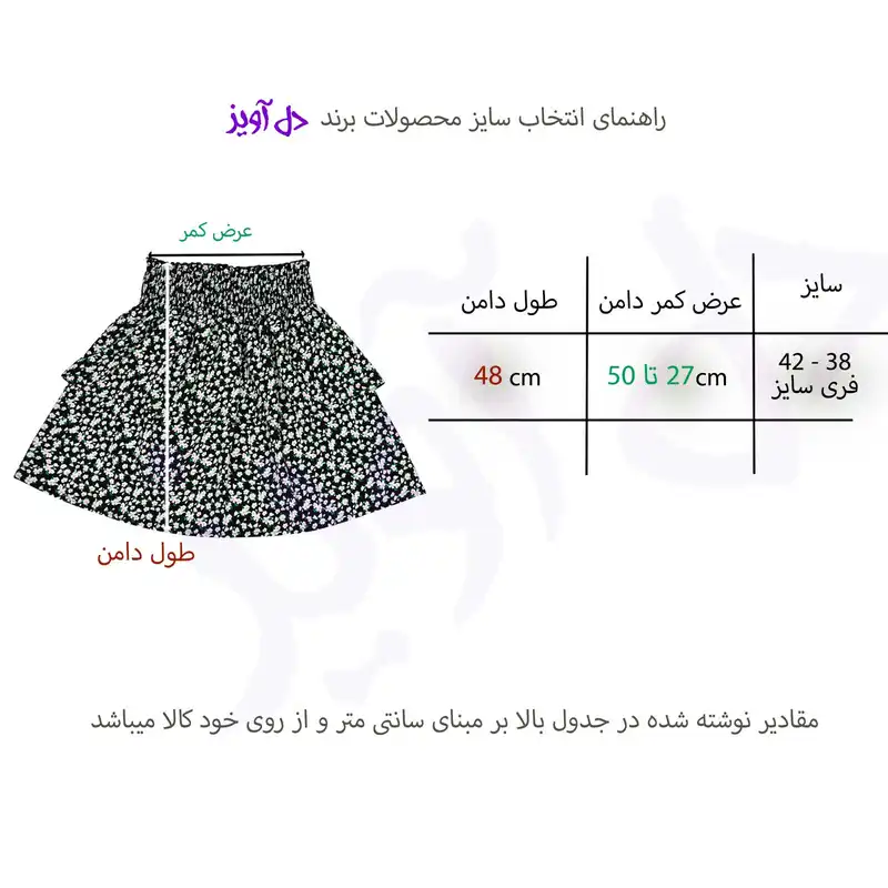 دامن چین‌دار زنانه دل آویز مدل H379