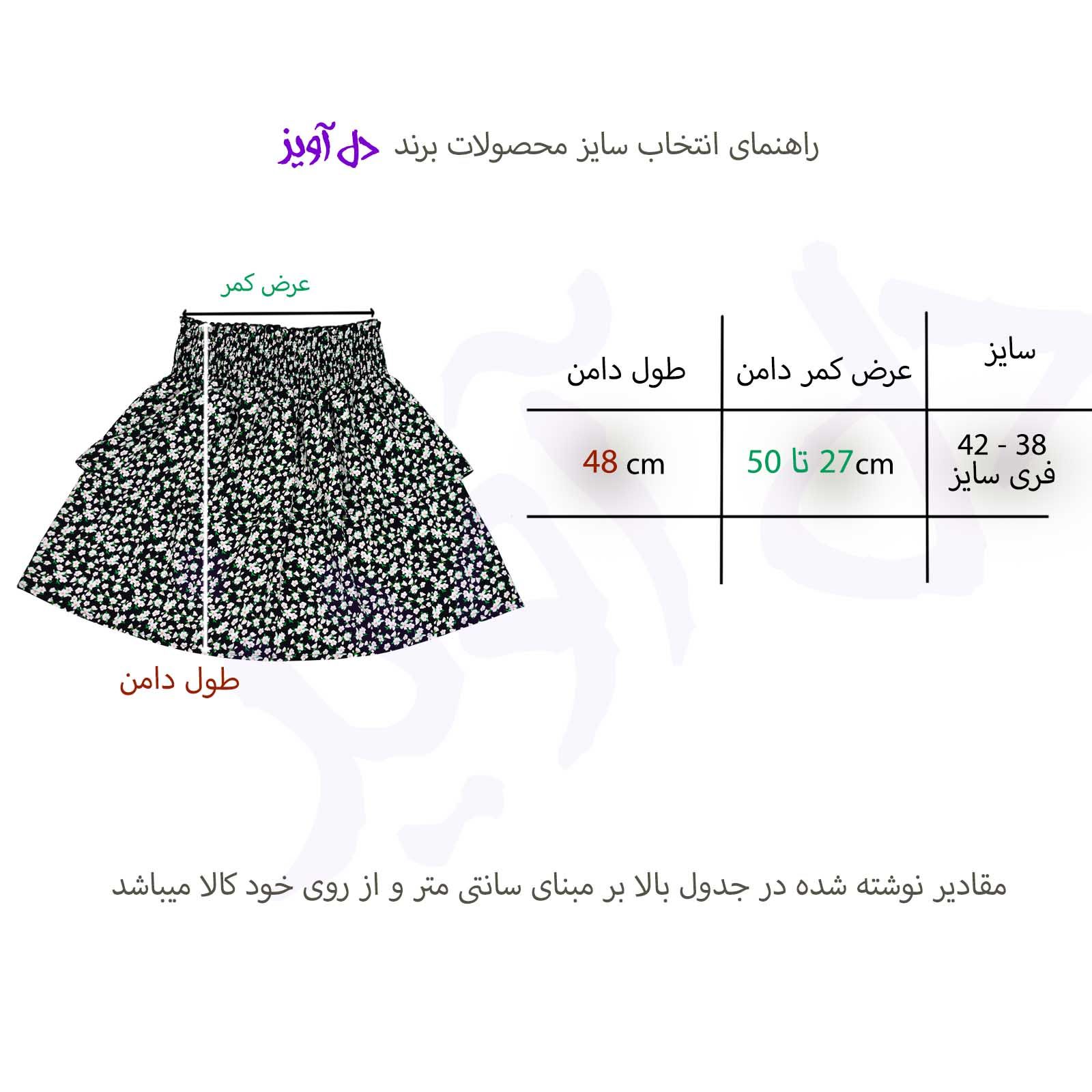 دامن چین‌دار زنانه دل آویز مدل H379 -  - 3