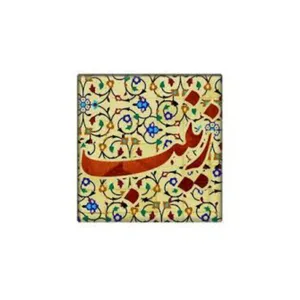 کاشی مدل اسم طرح اسم زینب کدz455