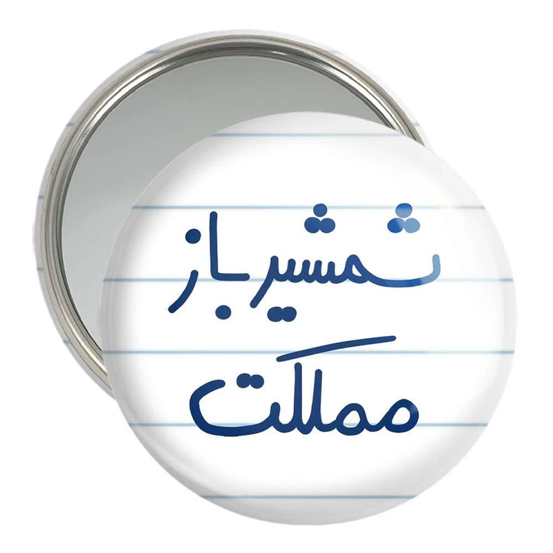 آینه جیبی خندالو مدل شمشیرباز مملکت  کد 5622