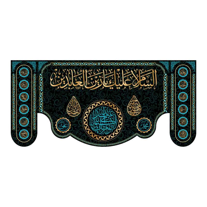 پرچم مدل حضرت سجاد(ع) کد 7202M