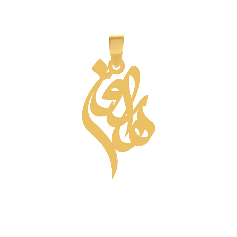 آویز گردنبند طلا 18 عیار زنانه گالری طلا و جواهر اپال طرح اسم هارون