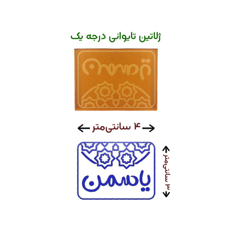 مهر حس آمیزی طرح اسلیمی مدل یاسمن مهر حس آمیزی طرح اسلیمی مدل یاسمن