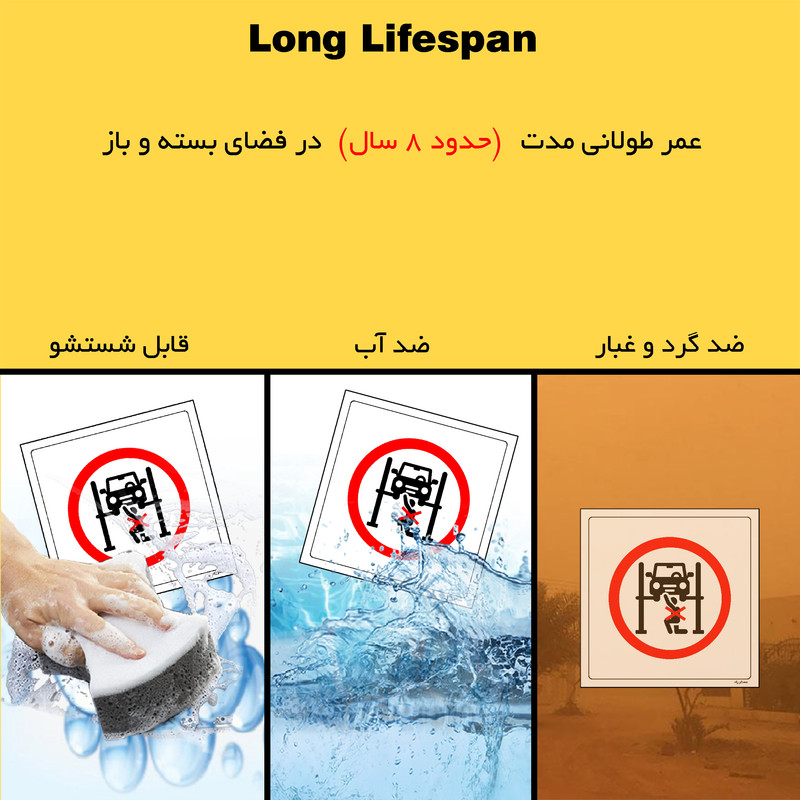 برچسب ایمنی مستر راد طرح نشستن زیر بالابر هیدرولیکی ممنوع مدل HSE-OSHA-571