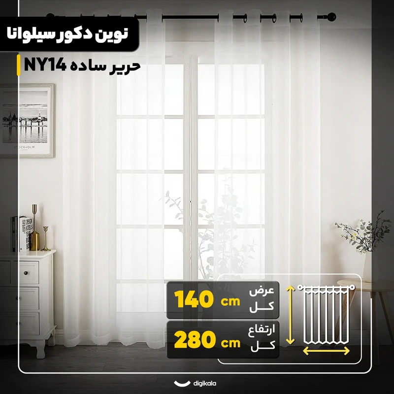 عکس شماره 19 : پرده نوین دکور سیلوانا مدل حریر ساده ny14 سایز 280x140 سانتی-متر
