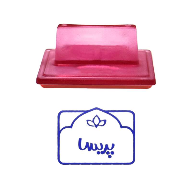 مهر حس آمیزی طرح لوتوس مدل پریسا