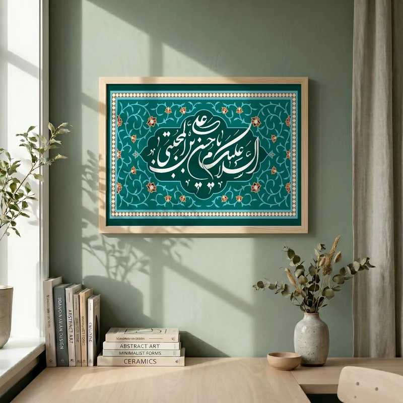 تابلو طرح السلام علیک یا حسن بن علی المجتبی مدل G13938 فریم کرم روشن