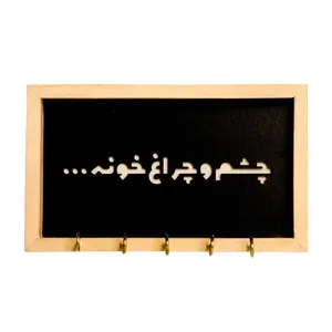 جاکلیدی دیواری چوبی مدل چشم و چراغ خونه