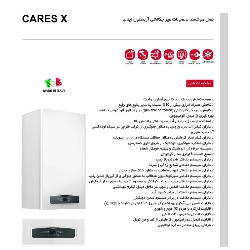 پکیج شوفاژ دیواری آریستون مدل CARES X 24FF عکس شماره 4