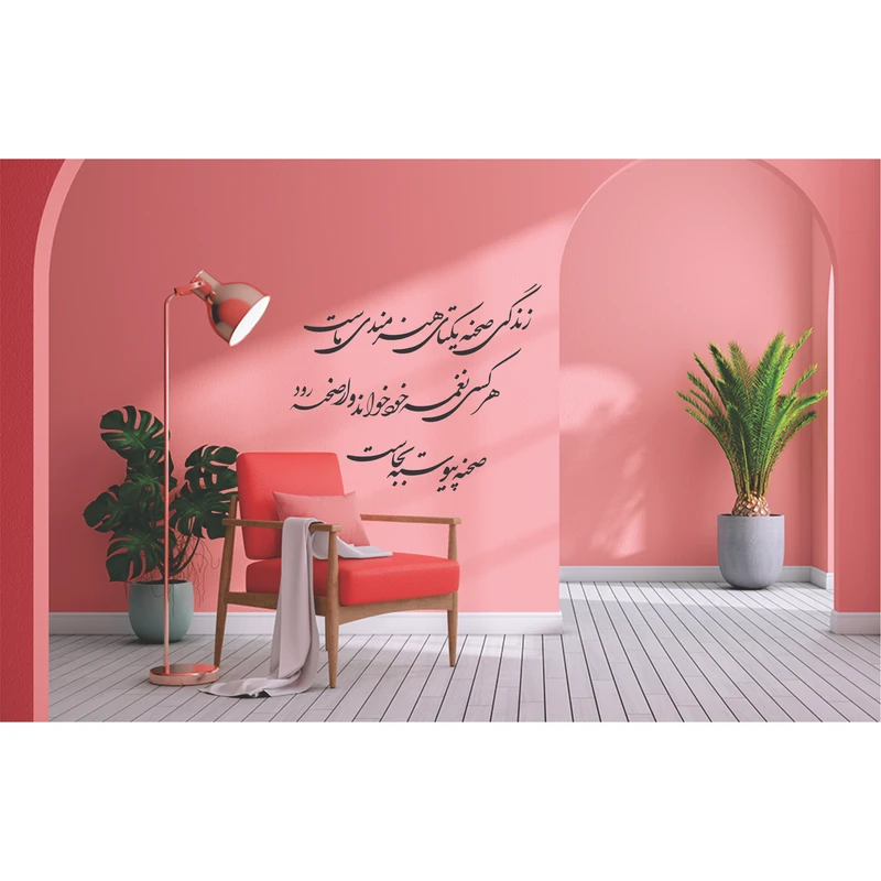 استیکر طرح زندگی صحنه یکتای هنرمندی ماست کد K8