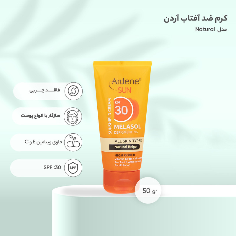 کرم ضد آفتاب آردن سان مدل Natural وزن 50 گرم