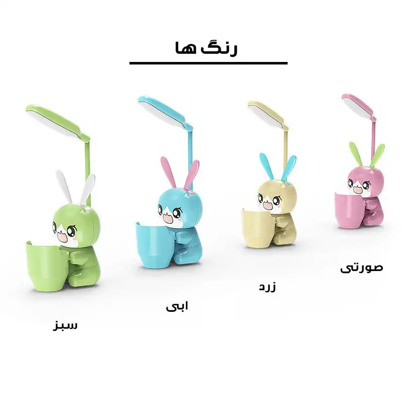 چراغ مطالعه مدل شارژی طرح خرگوش کد YX2118A