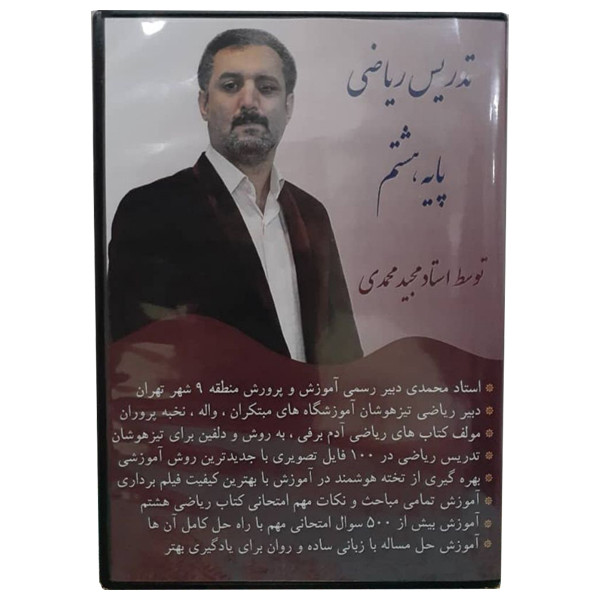 بسته آموزشی ریاضی پایه هشتم متوسطه نشر آموزش برتر