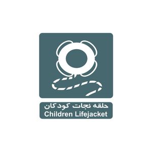 برچسب راهنما مدل حلقه نجات کودکان