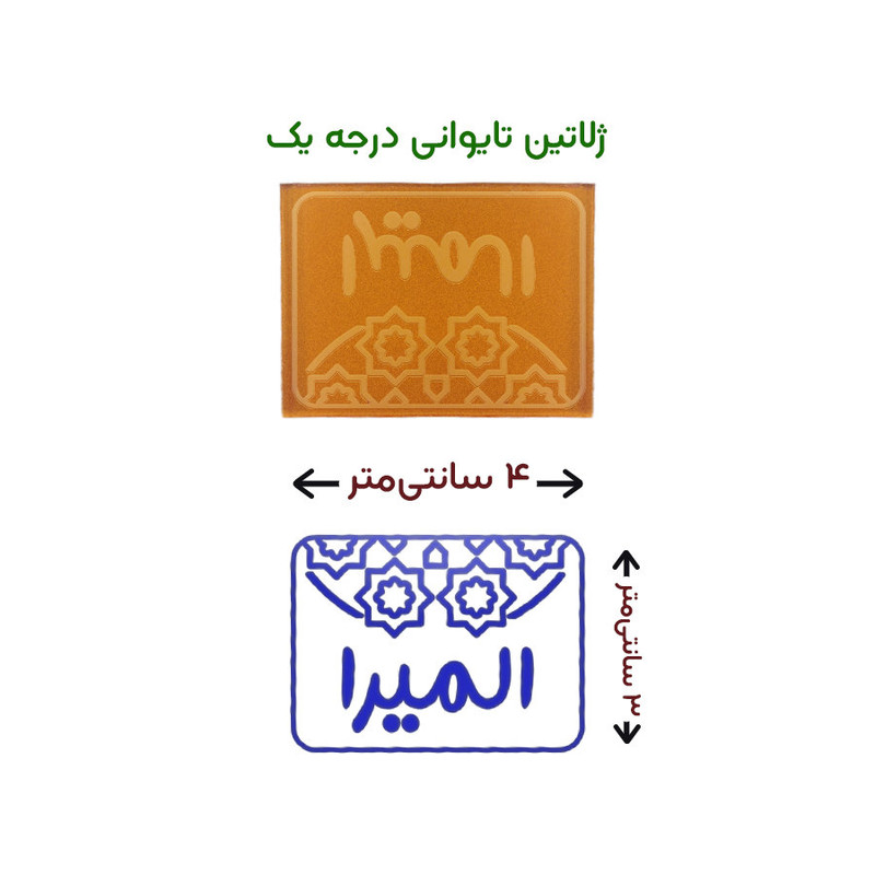 مهر حس آمیزی طرح اسلیمی مدل المیرا